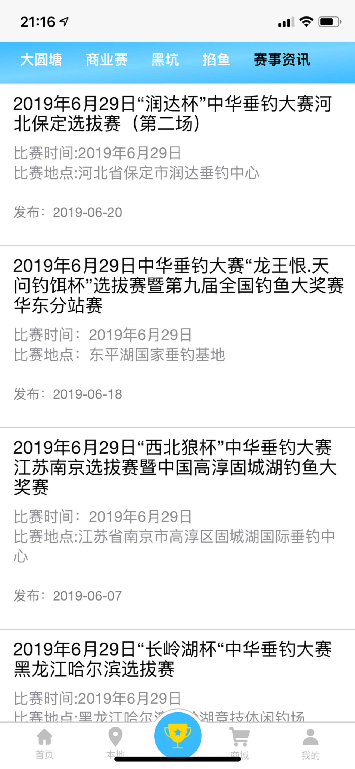 天天渔App