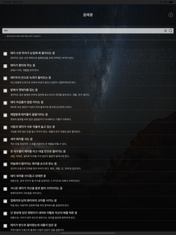 오늘운세-쉽게 확인하는 나의 종류별 행운 iPad screenshot 8 - Lifestyle app