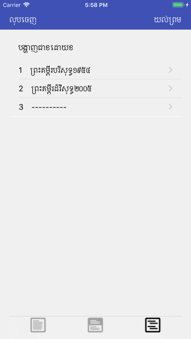 Khmer Bible App Screenshot