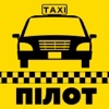 Таксі Пілот Золотоноша icon