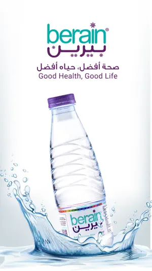 Berain Water تطبيق مياه بيرين screenshot 1