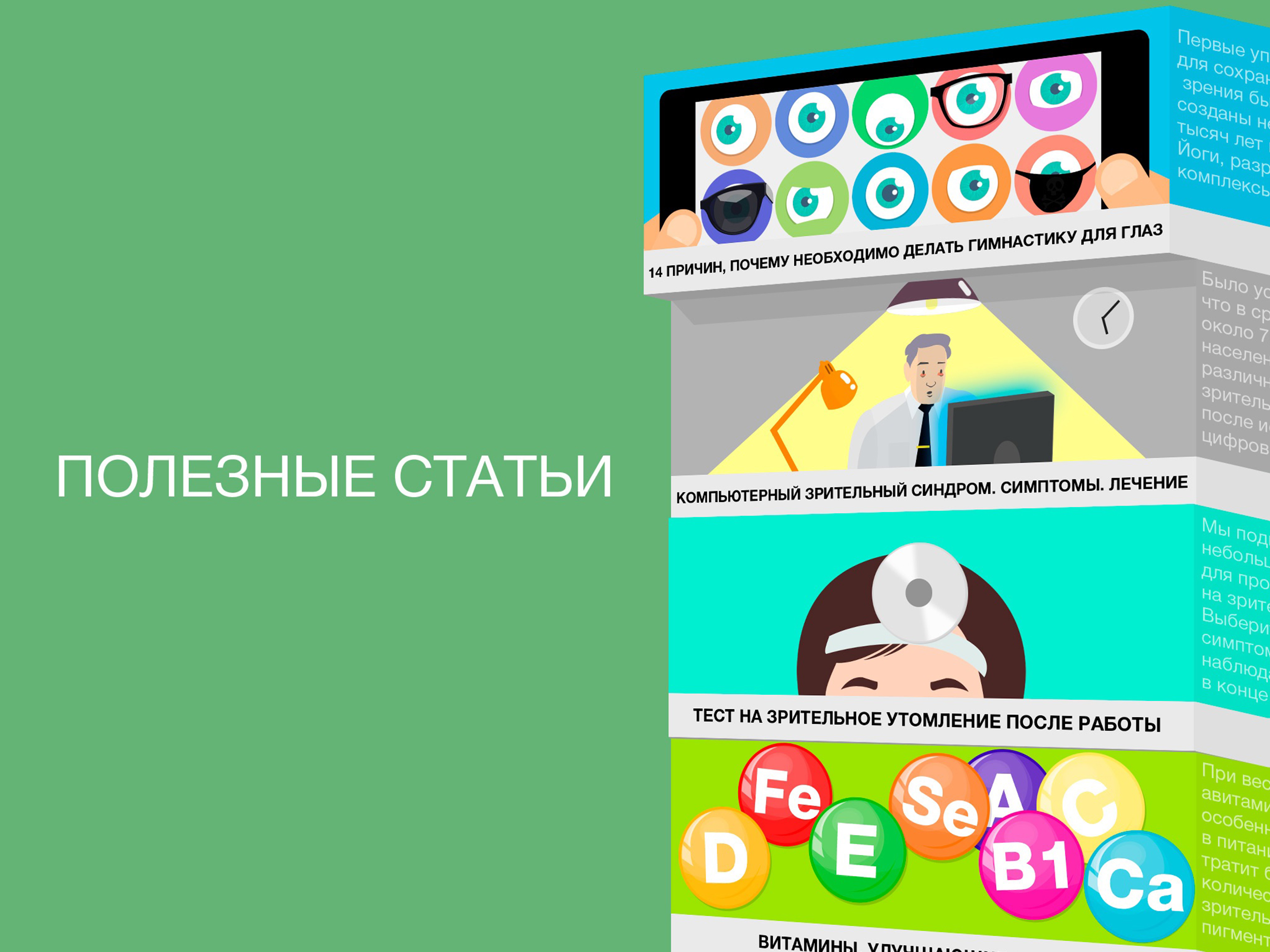 Проверка зрения HD