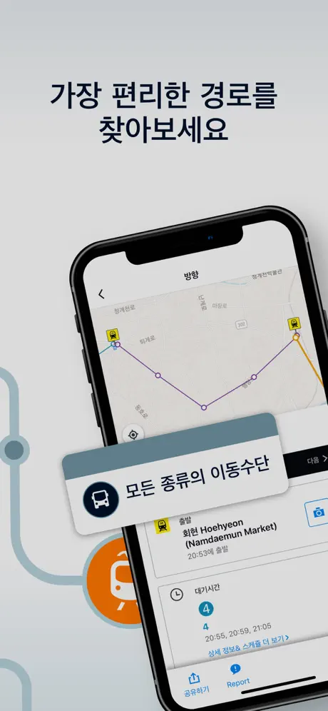 Moovit: 대중 교통