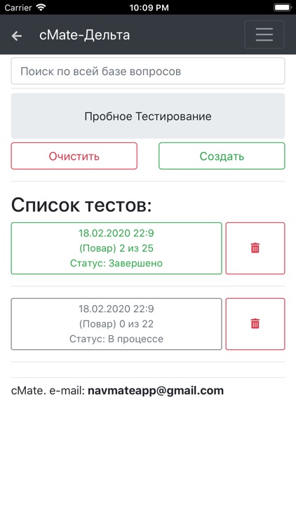 Судовой повар. Дельта Тест. screenshot-8