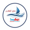 Souq Alhajri icon