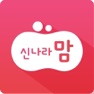 Get 신나라맘 for iOS, iPhone, iPad Aso Report