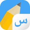 Write It! Arabic icon