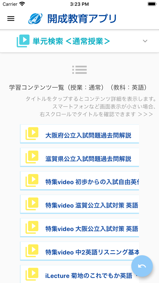 #4. 開成教育アプリ (iOS) Podle: 株式会社 成学社