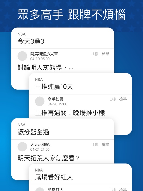 Screenshot #6 pour 玩運彩討論區