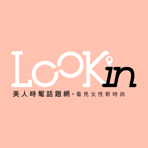 LOOKin 美人時髦話題網 icon