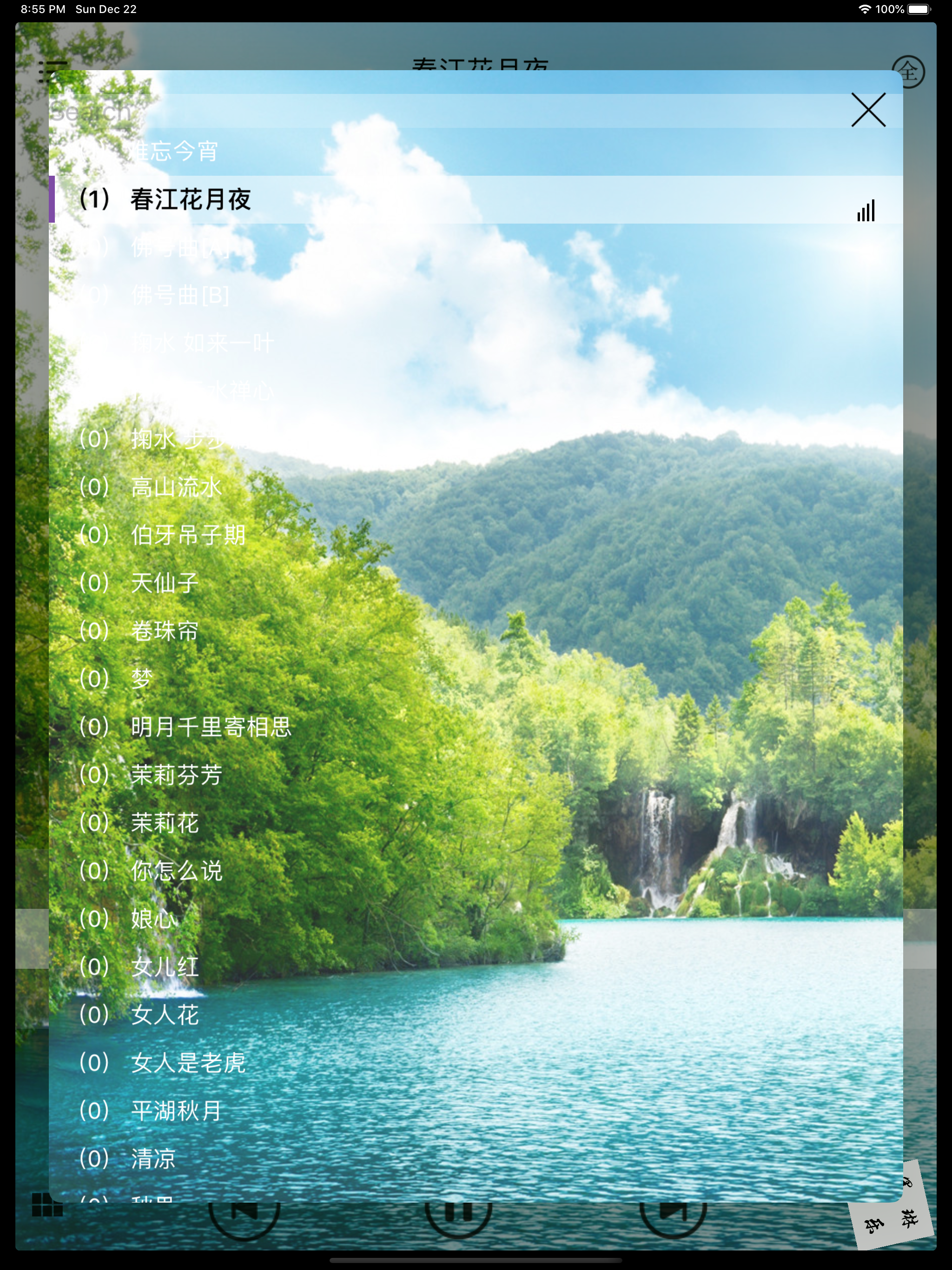 古筝曲300首 - Molin Music screenshot 6