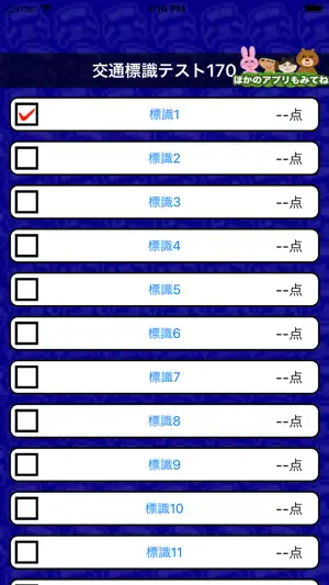 自動車免許を取るための交通標識クイズ170問 screenshot 1