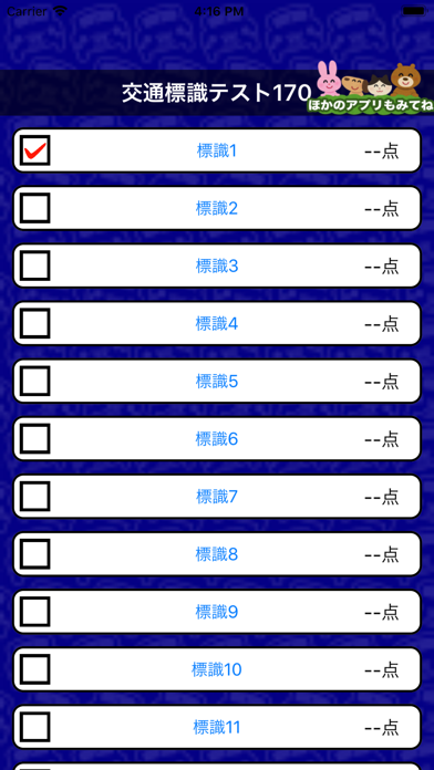 自動車免許を取るための交通標識クイズ170問のおすすめ画像1