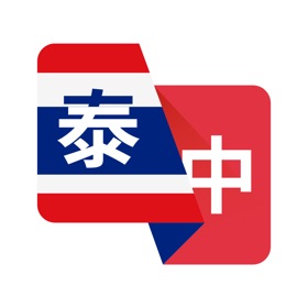 泰语翻译助手- 泰语学习背单词