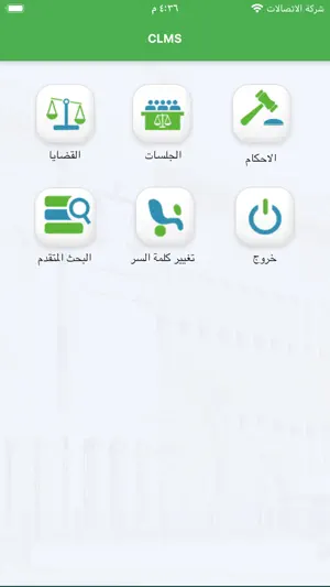 CLMS screenshot 1