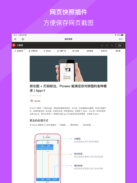 Picsew - 滚动截图 & 长图拼接 iPad screenshot 4