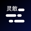 灵敢提词器-直播助手口播短视频拍摄软件 - 晨铭 李