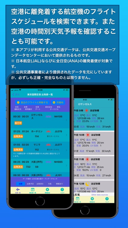 空港ファン screenshot-5