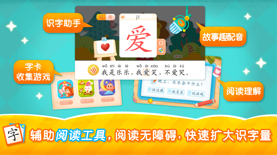 #6. 2Kids识字 - 早教儿歌国学故事学堂 (iOS) 来自: 2Kids