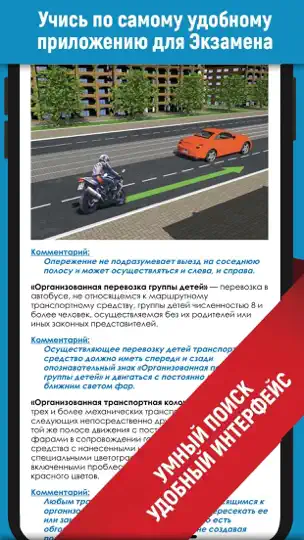 Скриншот Экзамен ГИБДД и билеты ПДД на iPhone 5
