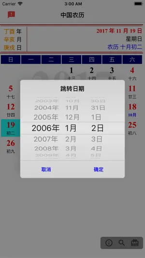 Chinese Lunar Calendar screenshot 3