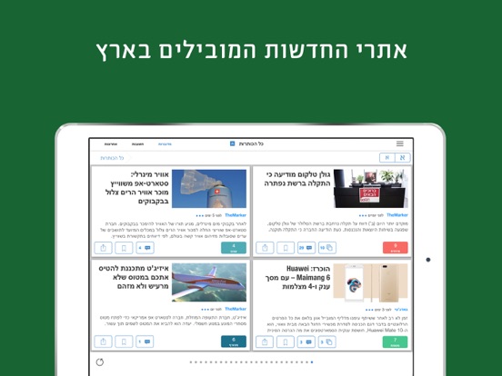 חדשות הטכנולוגיה וההיי-טק iPad screenshot 4 - News app