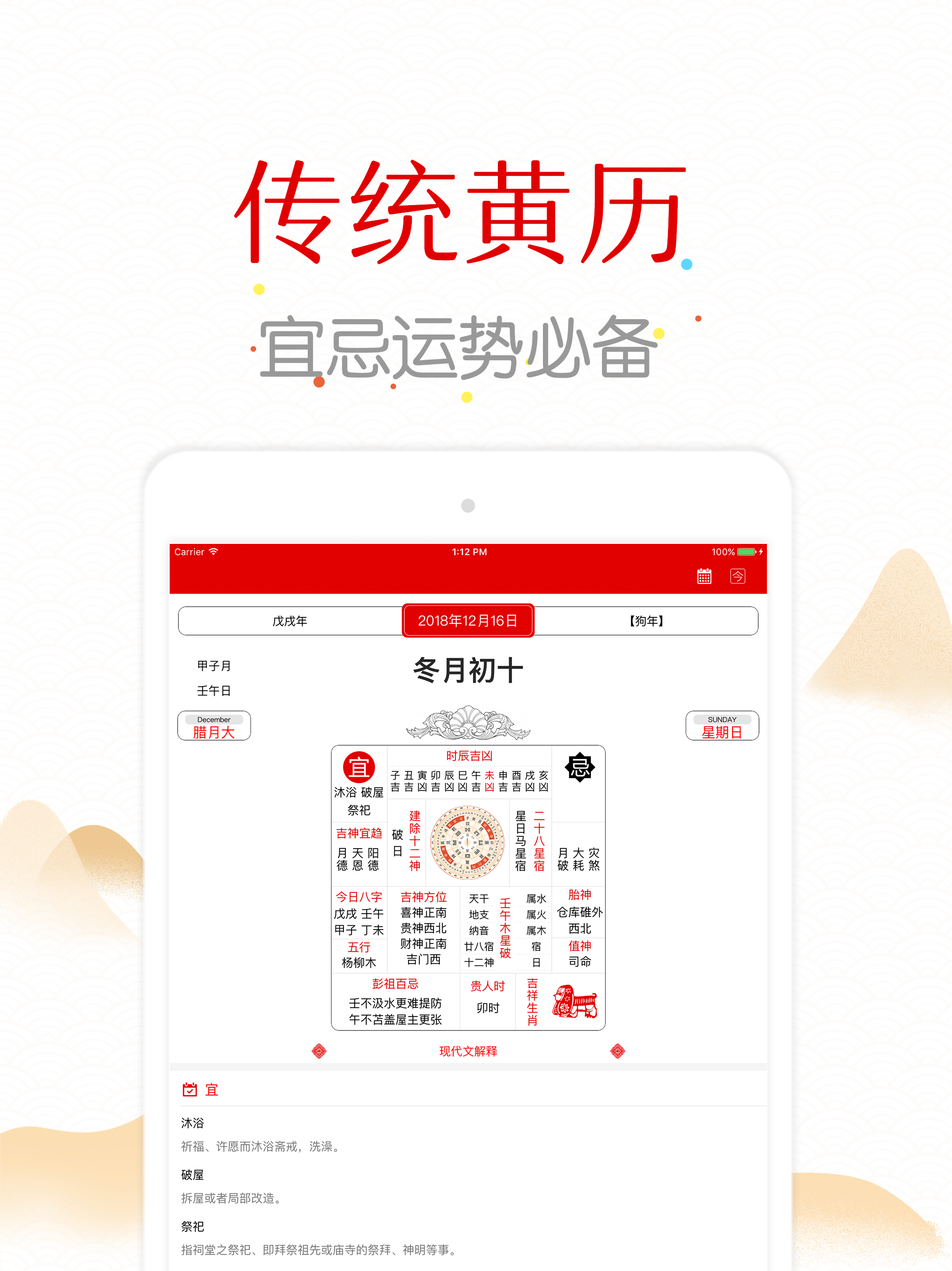 万年历-日历农历天气查询工具 screenshot 7