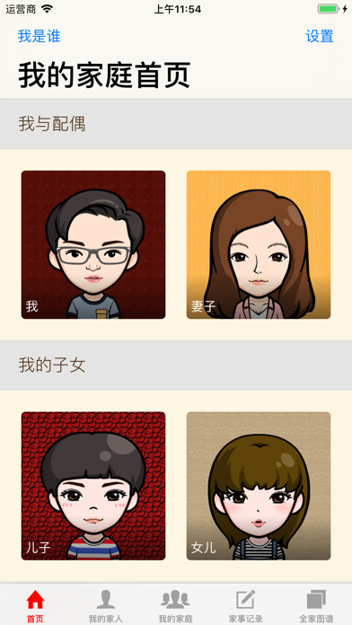 Screenshot #2 pour 家庭名录