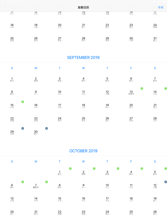 Screenshot #5 pour 放假日历 - 农历日历和法定节假日日历