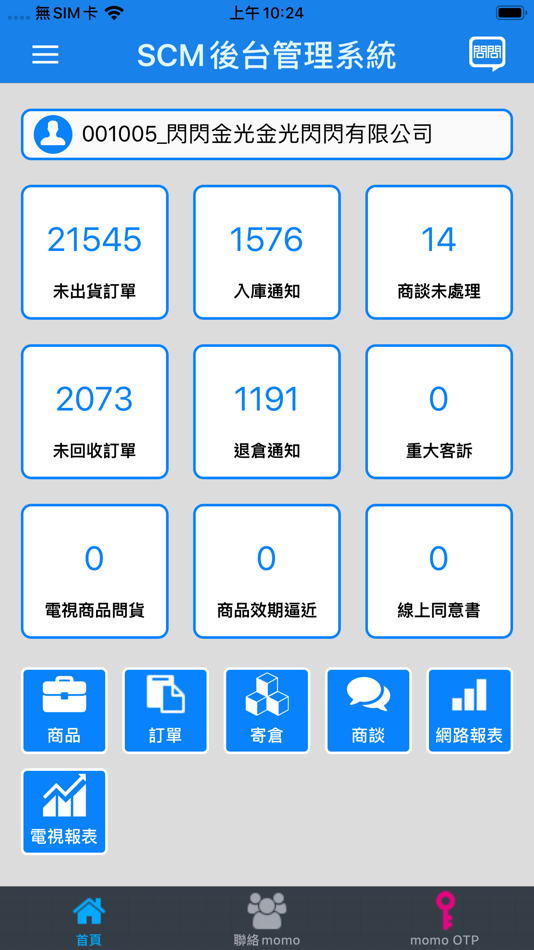 #2. momoSCM (iOS) 由: Fubon Multimedia Technology Co., Ltd.