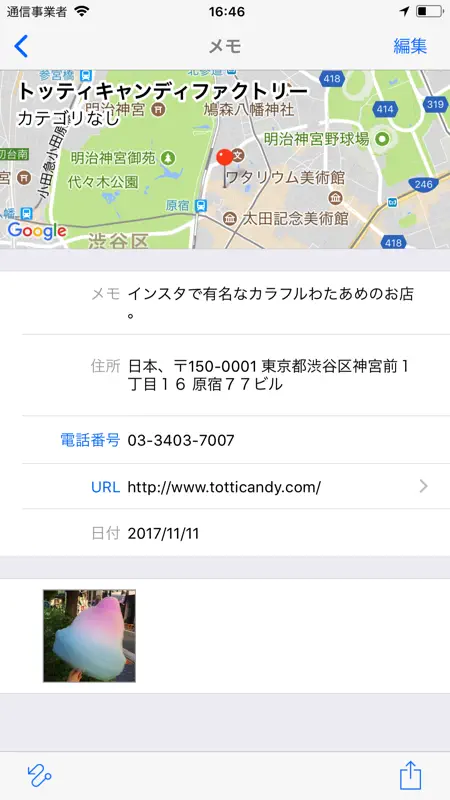 ジオメモ - 自分だけの地図が作れる screenshot 4 of 5