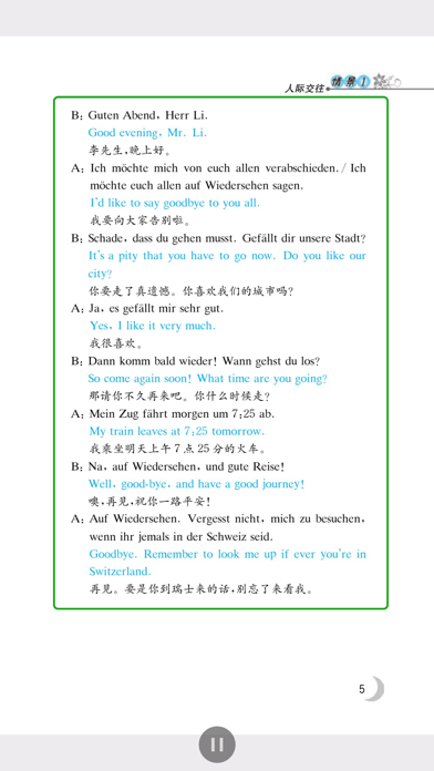 同济德语 screenshot