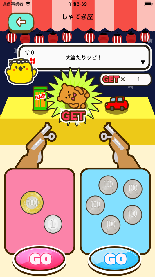 #1. 楽しいお金学習 - ひよこちゃんの夏祭り (iOS) By: Junpei Shimotsu