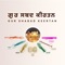 Gur Shabad Keertan app is Built to Accelerate Teaching and Learning Gurmat Keertan