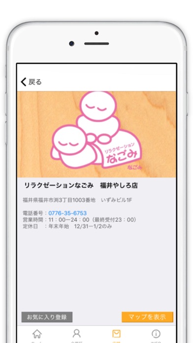 Screenshot #2 pour リラクゼーション　なごみ