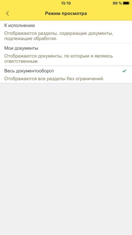 1С:Клиент ЭДО screenshot-3