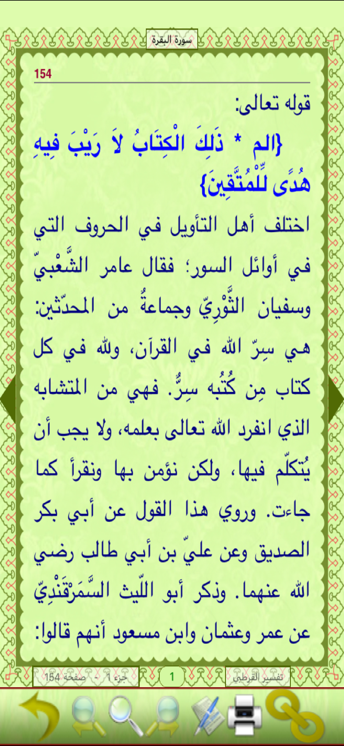 القرآن الكريم-المستقبل الرقمي screenshot 5
