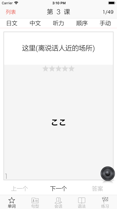 大家的日本語 初級 第二版 App Store screenshot 3