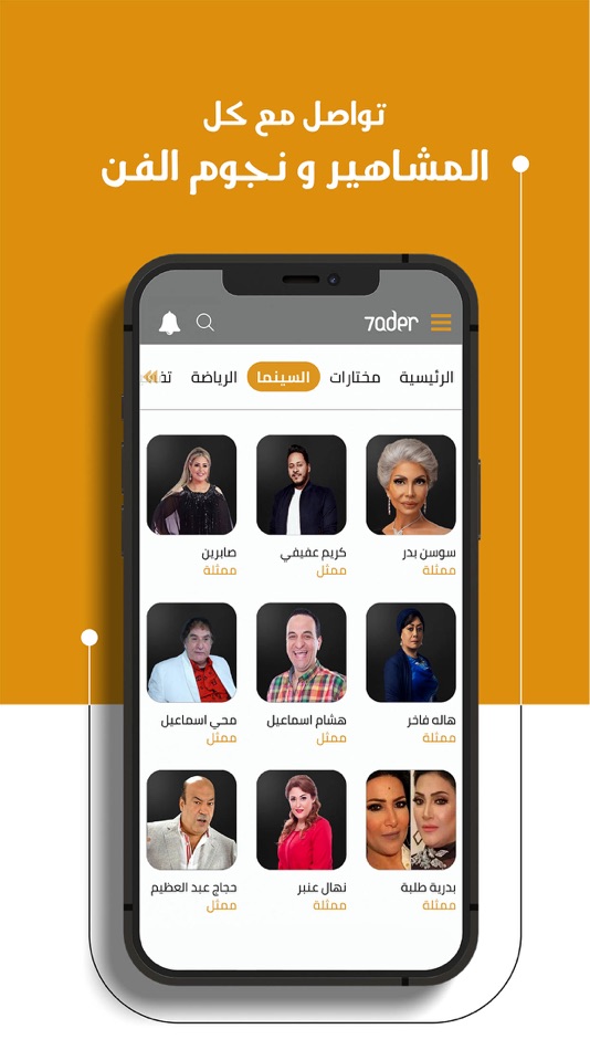 #10. 7ader - اتصل بكل مشاهير العرب (iOS) 由: TELEWARE FOR TECHNOLOGY AND TELECOMMUNICATION SERVICES