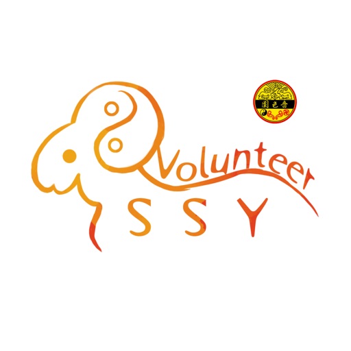 嗇色園中央義工團