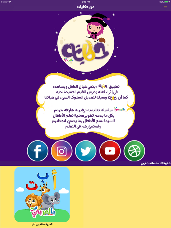 Hekayat Belaraby iPad screenshot 7 - Entertainment app