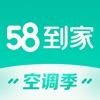 58到家-58同城家政保姆保洁