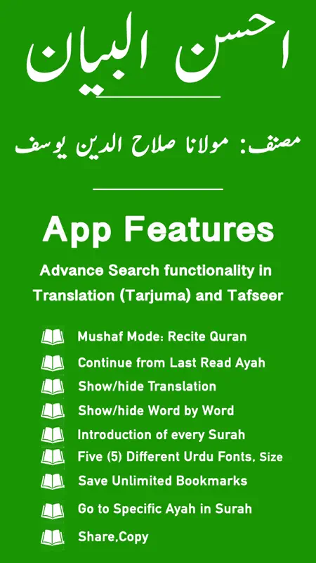 Ahsan ul Bayan Pro screenshot 1 of 9