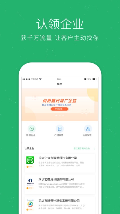 企业查询宝-企业工商信息查询