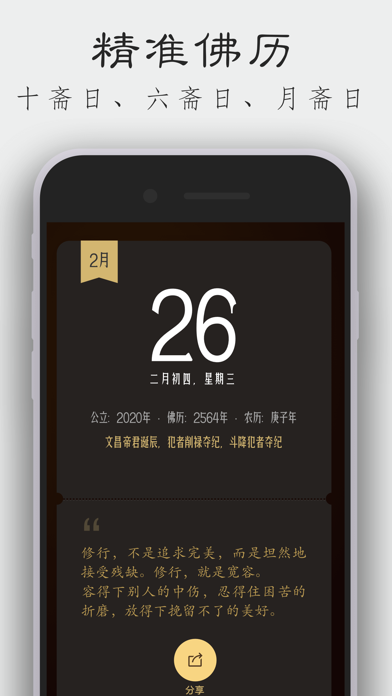 BuddhaLink iPhone screenshot 4 - Reference app