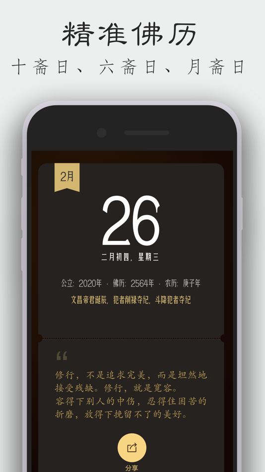 #4. BuddhaLink (iOS) Podle: 小丽 姜