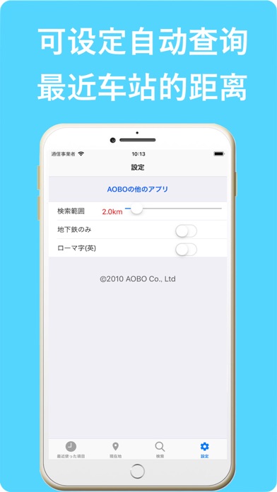 日本交通路线搜索助手 screenshot