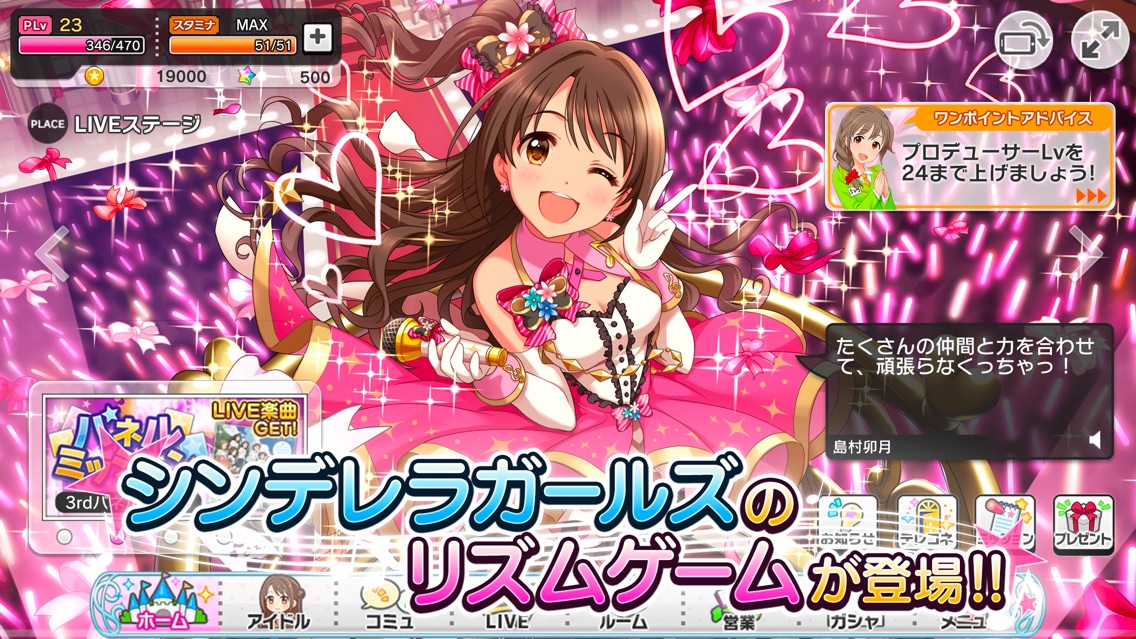 デレステのホーム画面でアイドルが表示されている様子