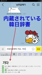 「ハングル」辞書付き韓国語キーボード айфон картинки 3