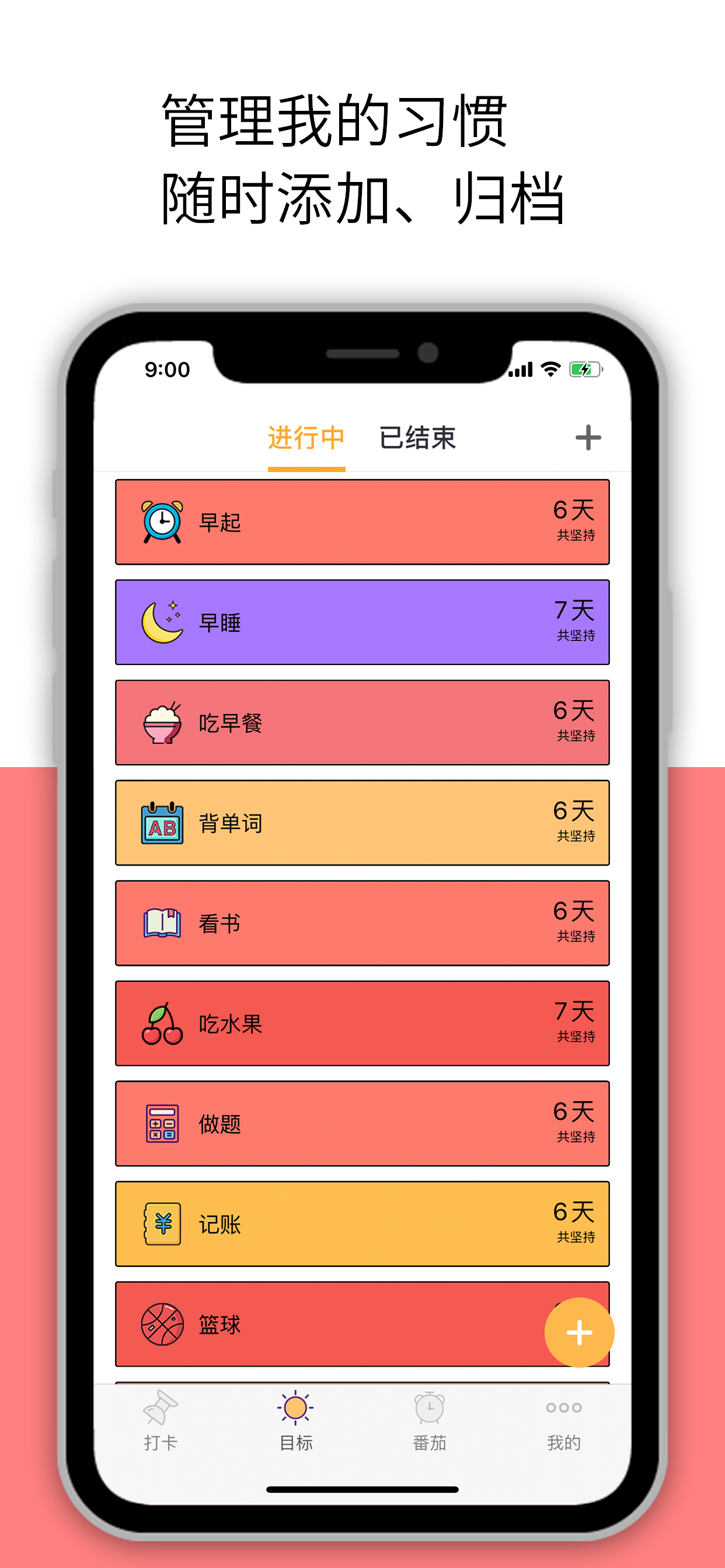 小习惯打卡-日常习惯养成与时间管理